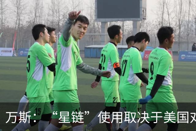万斯：“星链”使用取决于美国对基辅和莫斯科的政策，而非马斯克