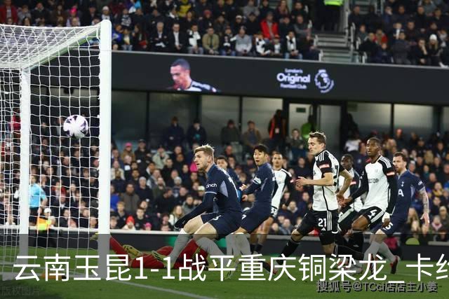 云南玉昆1-1战平重庆铜梁龙 卡约助攻克莱伯破门 肯帕努点射扳平