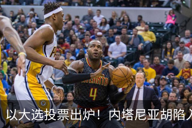 以大选投票出炉！内塔尼亚胡陷入滑铁卢，埃森科特喊话：立即下台