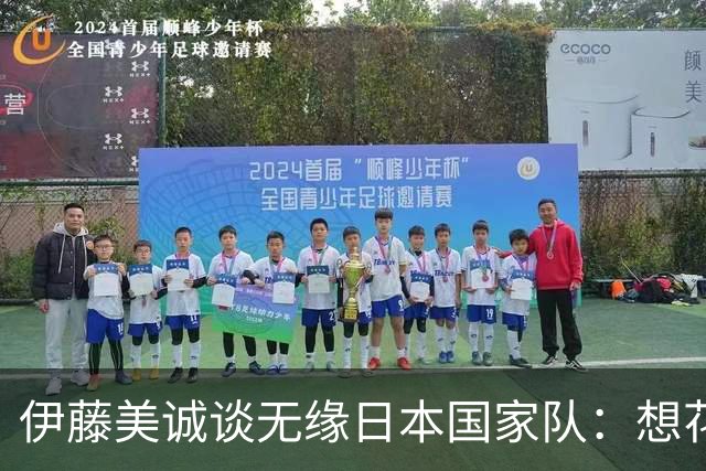 伊藤美诚谈无缘日本国家队：想花时间重新审视自己