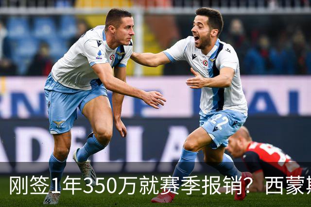 刚签1年350万就赛季报销？西蒙斯训练中右跟腱撕裂