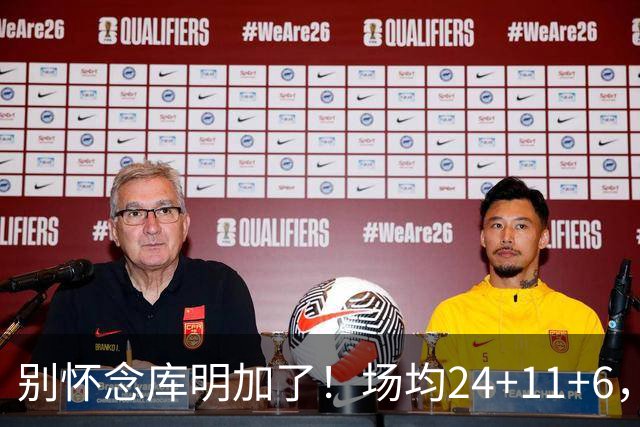 别怀念库明加了！场均24+11+6，命中率超65%，他才是勇士未来接班人
