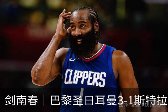 剑南春｜巴黎圣日耳曼3-1斯特拉斯堡暂登顶，登贝莱传射建功+失点
