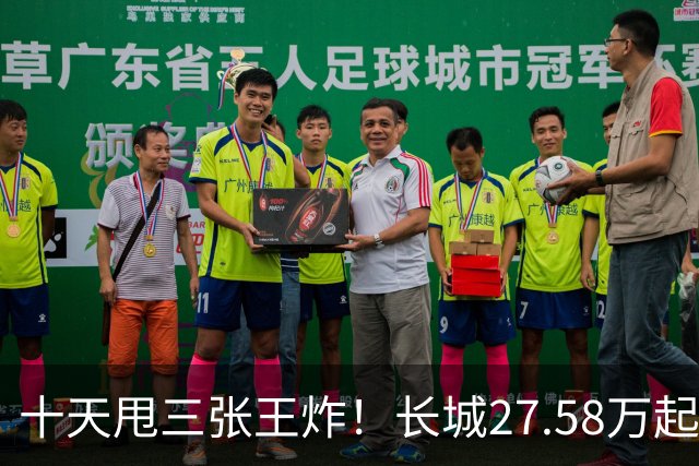 十天甩三张王炸！长城27.58万起，864马力续航1096km