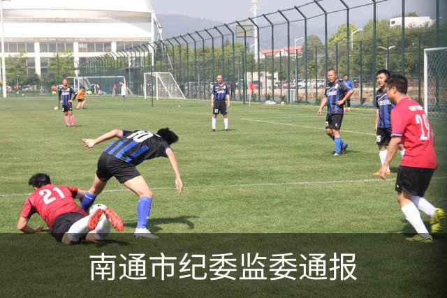 南通市纪委监委通报