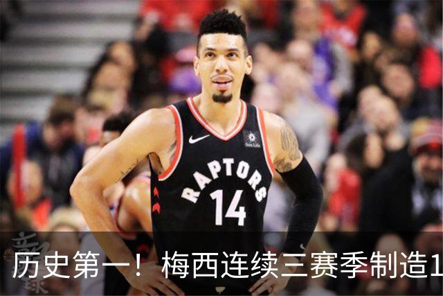 历史第一！梅西连续三赛季制造124球，美职联断层式统治