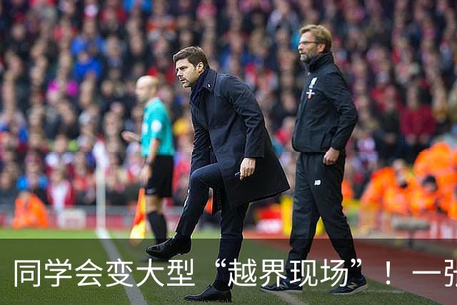 同学会变大型“越界现场”！一张图片毁两个家庭，偷拍者罄竹难书