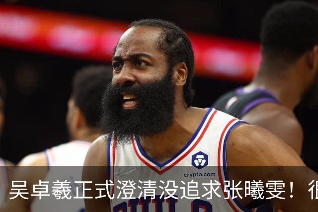 吴卓羲正式澄清没追求张曦雯！很享受单身生活！爆妈妈催生：可以不结只生孩子