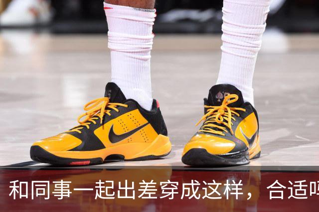 和同事一起出差穿成这样，合适吗？
