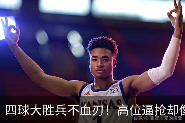 四球大胜兵不血刃！高位逼抢却像闹着玩，迪奥曼德一上来就收割了