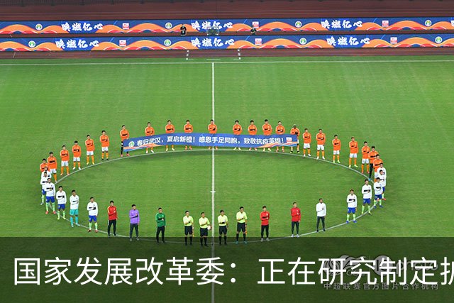 国家发展改革委：正在研究制定扩大内需战略实施方案，将加快推动印发实施