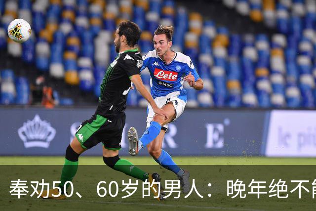 奉劝50、60岁的男人：晚年绝不能贪色，辛苦大半辈子别毁于一念