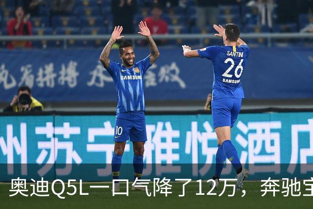 奥迪Q5L一口气降了12万，奔驰宝马这次连装都不装了