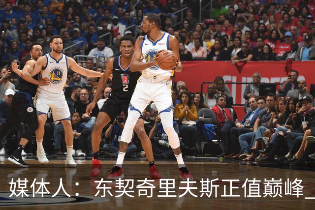 媒体人：东契奇里夫斯正值巅峰 但想击败马刺雷霆很难