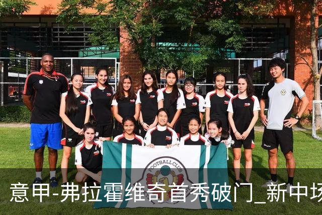 意甲-弗拉霍维奇首秀破门 新中场进球 尤文2-0胜
