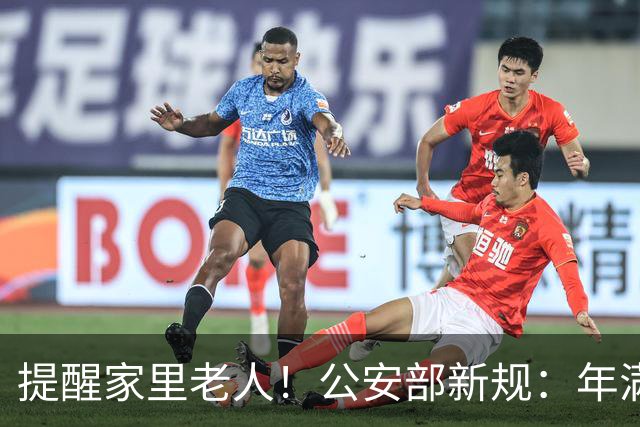 提醒家里老人！公安部新规：年满70岁，普通二、三轮摩托车不能骑