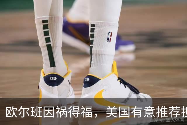 欧尔班因祸得福，美国有意推荐担任联合国秘书长，中俄也已认可？