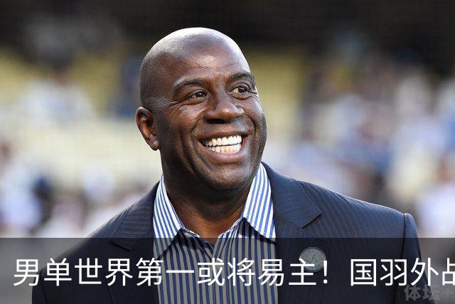 男单世界第一或将易主！国羽外战全胜丹麦赛四强名单，混双占3席
