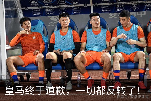 皇马终于道歉，一切都反转了！