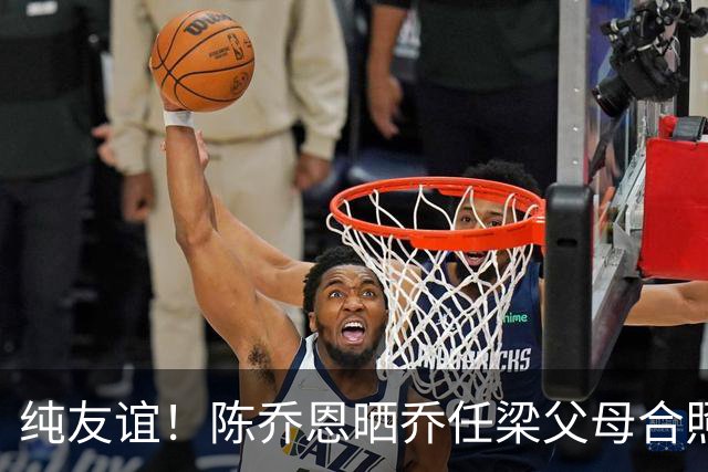 纯友谊！陈乔恩晒乔任梁父母合照庆冥诞，哭肿的眼错位的手泪目了