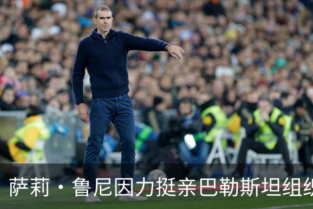 萨莉·鲁尼因力挺亲巴勒斯坦组织，所有作品将停止在英国售卖