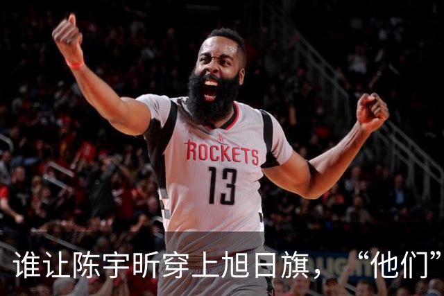 谁让陈宇昕穿上旭日旗，“他们”究竟是谁？这也许是关键突破口