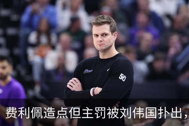 费利佩造点但主罚被刘伟国扑出，蓉城仍0-0英博