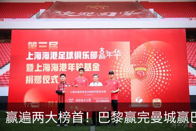 赢遍两大榜首！巴黎赢完曼城赢巴萨，巴萨2-4完败，11连胜终结