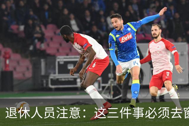 退休人员注意：这三件事必须去窗口办，手机上办不了