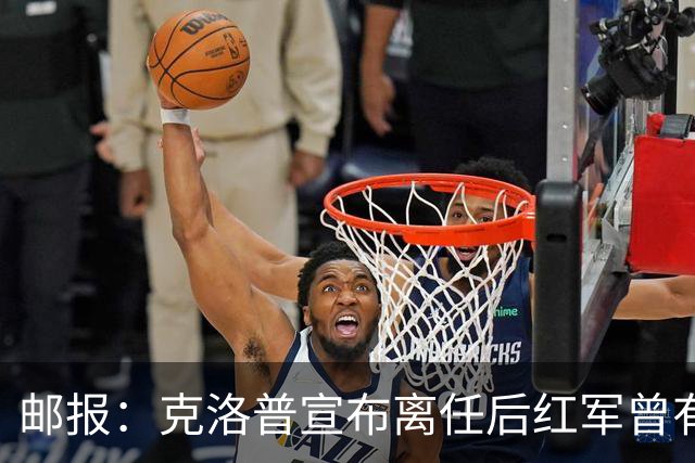 邮报：克洛普宣布离任后红军曾有意阿隆索，犹豫炒斯洛特错失机会