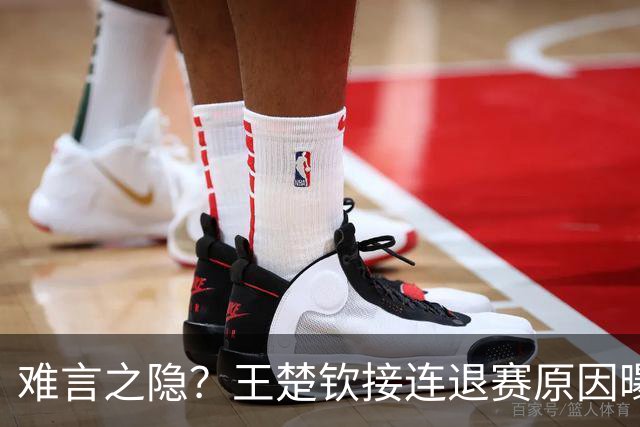 难言之隐？王楚钦接连退赛原因曝光，原来他和马龙曾经的处境一样