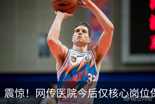 震惊！网传医院今后仅核心岗位保留编制，年成本30万，外包岗仅10万，招聘依旧竞争激烈，网友追问：博士临时工的时代来临了吗