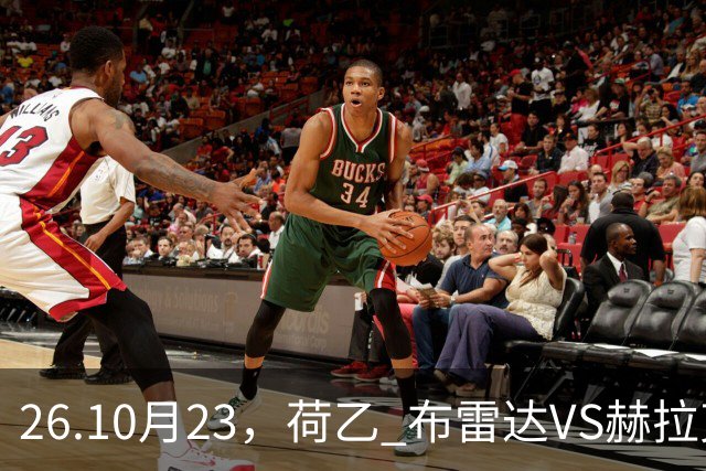 26.10月23，荷乙 布雷达VS赫拉克勒斯 赛事分析