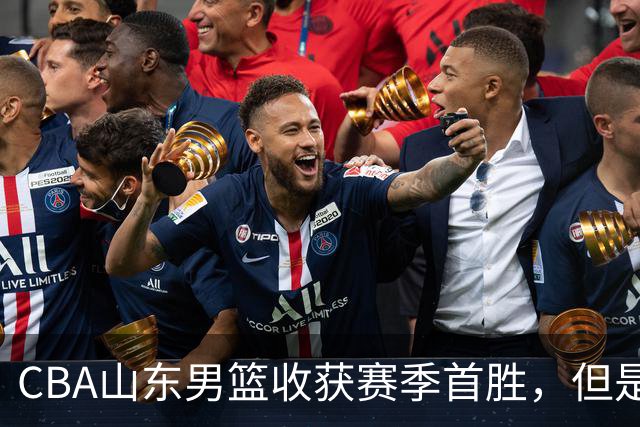 CBA山东男篮收获赛季首胜，但是球迷不满意，赛后怒喷这3人